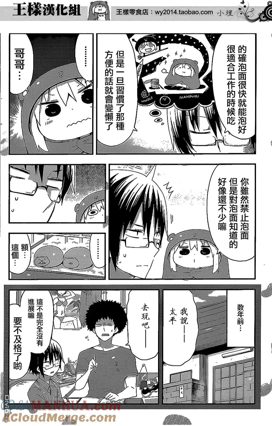 《干物妹小埋》第57话 小埋和杯面 第4页