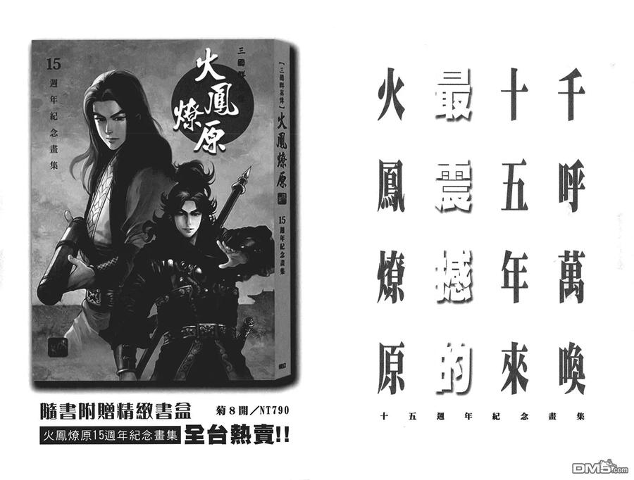 火凤燎原 第58卷 第92页