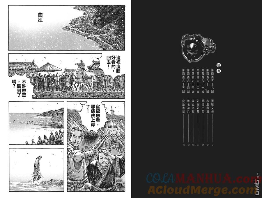 火凤燎原 第58卷 第4页