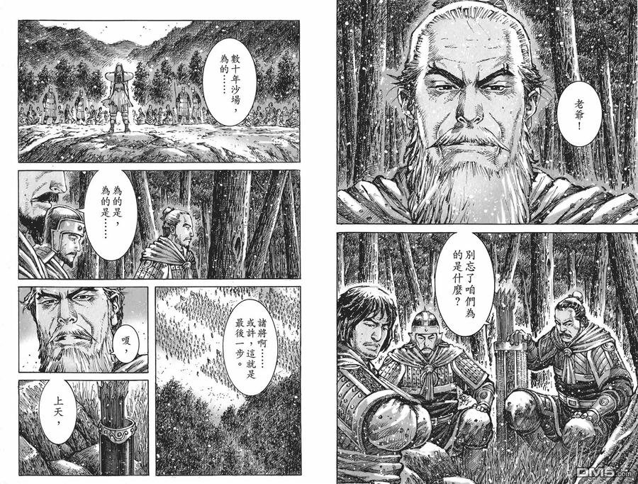 火凤燎原 第58卷 第59页