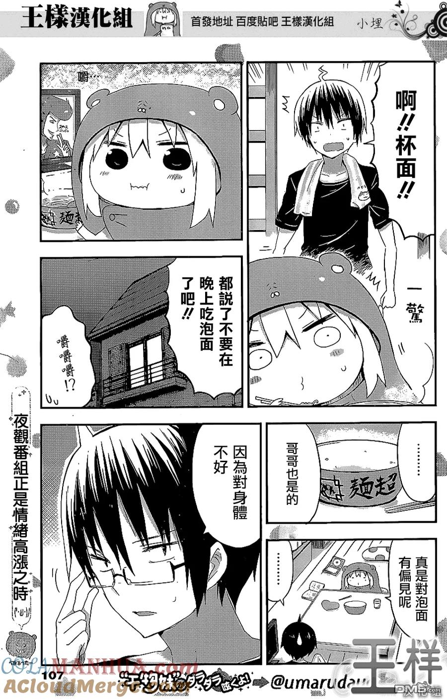 《干物妹小埋》第57话 小埋和杯面 第3页
