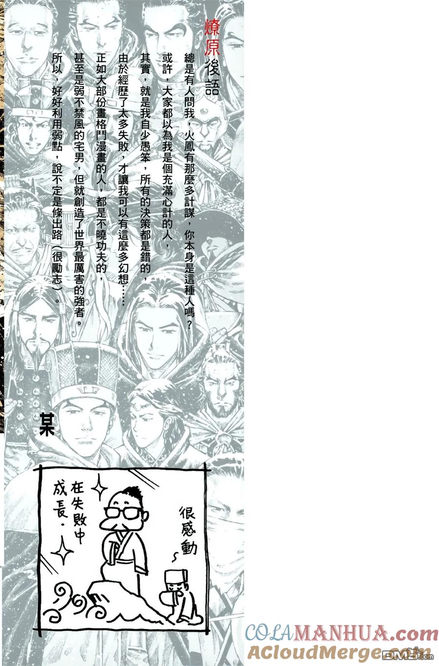 火凤燎原 第58卷 第94页