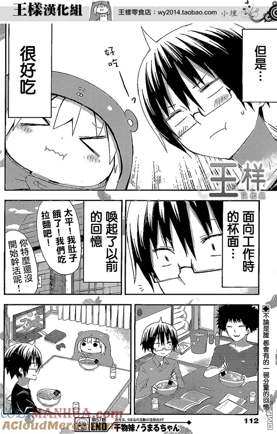 《干物妹小埋》第57话 小埋和杯面 第8页