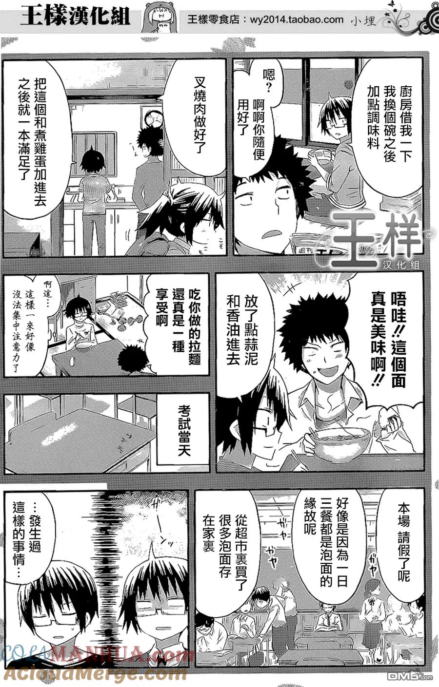 《干物妹小埋》第57话 小埋和杯面 第6页