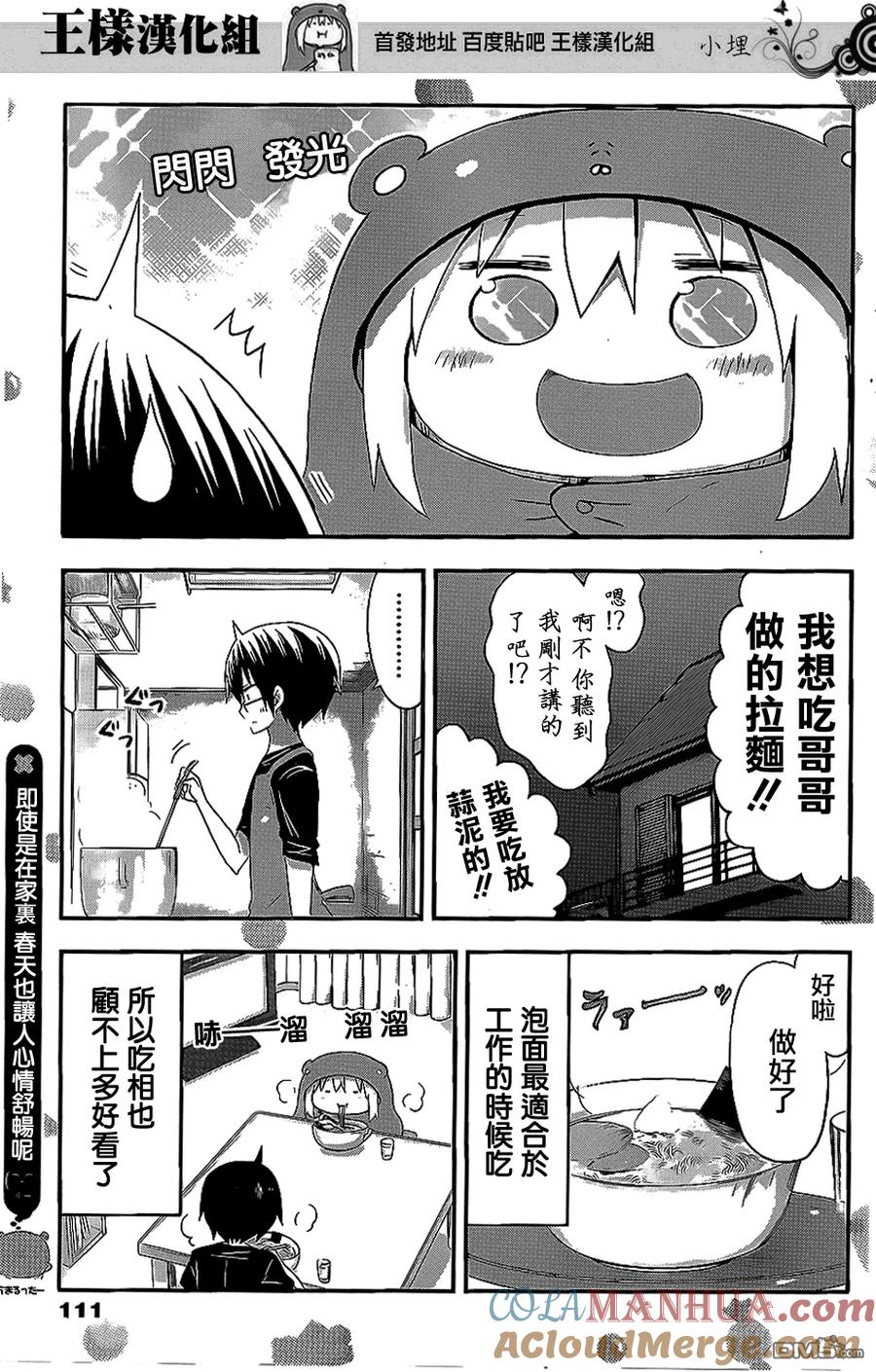 《干物妹小埋》第57话 小埋和杯面 第7页