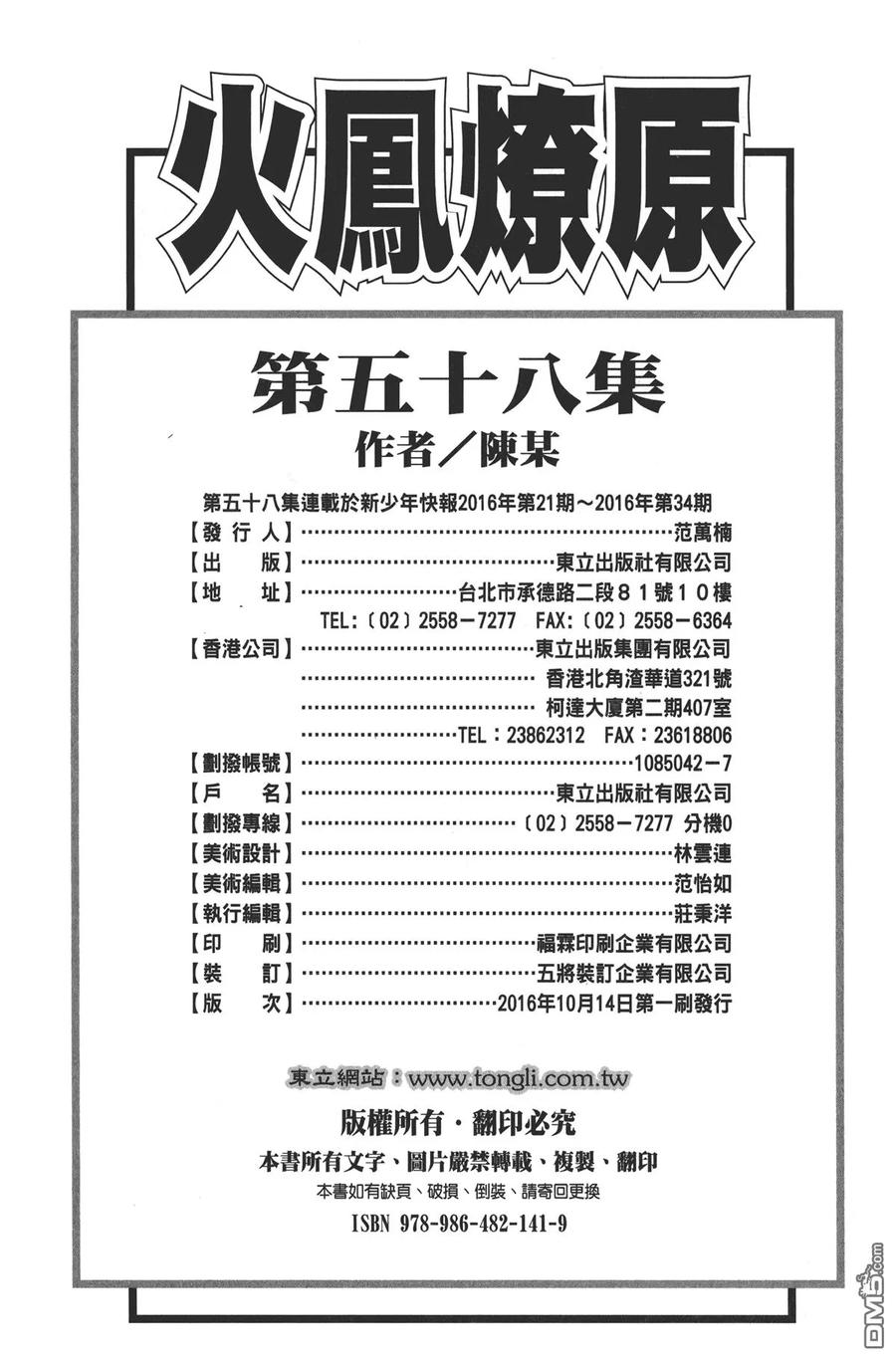 火凤燎原 第58卷 第93页