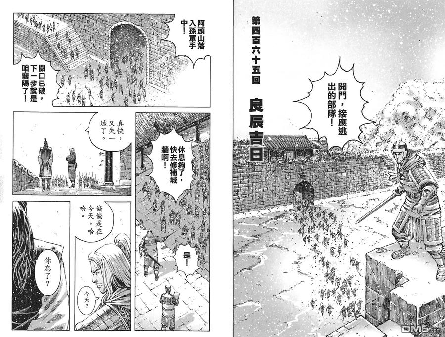 火凤燎原 第58卷 第80页