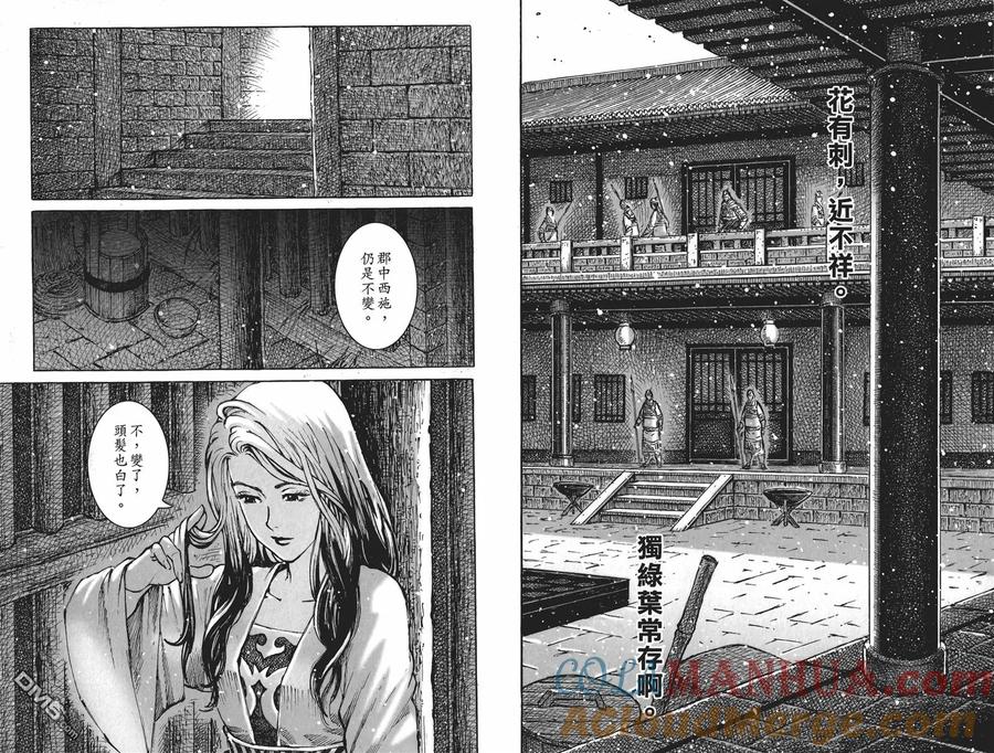 火凤燎原 第58卷 第19页
