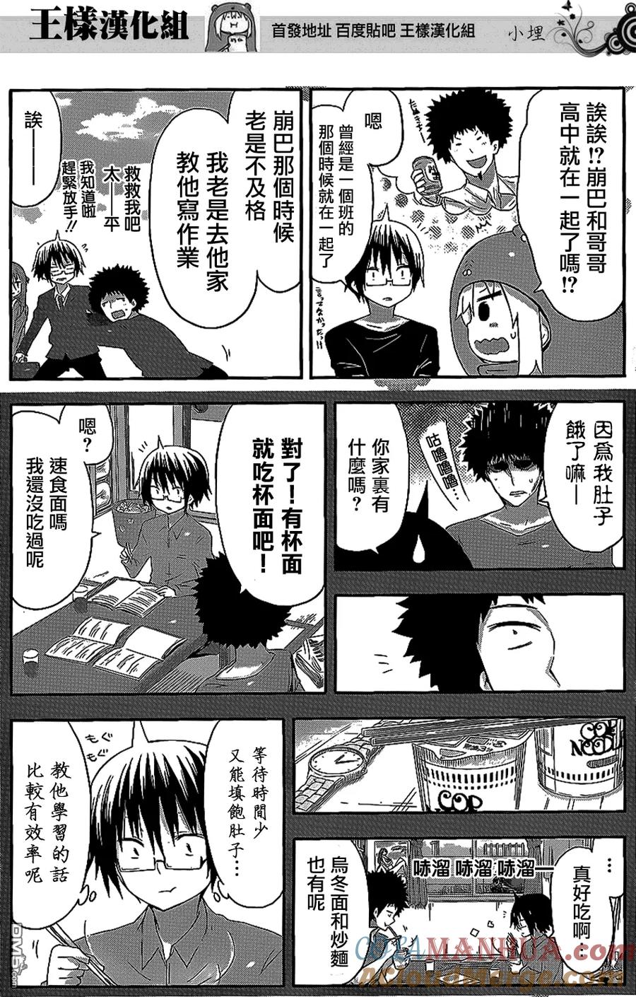 《干物妹小埋》第57话 小埋和杯面 第5页