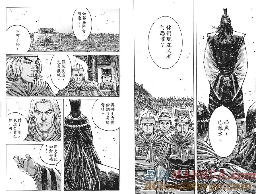 火凤燎原 第58卷 第88页