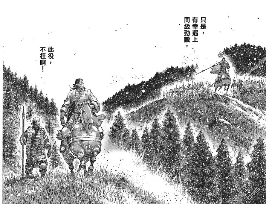 火凤燎原 第58卷 第15页