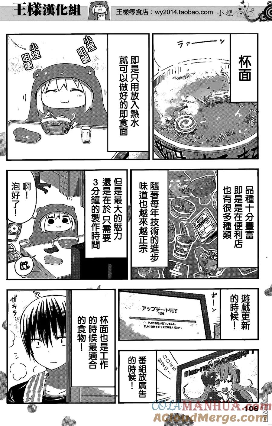 《干物妹小埋》第57话 小埋和杯面 第2页