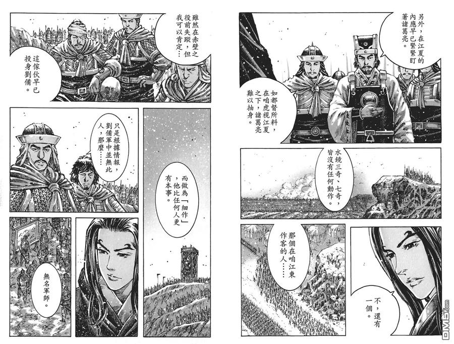 火凤燎原 第58卷 第71页