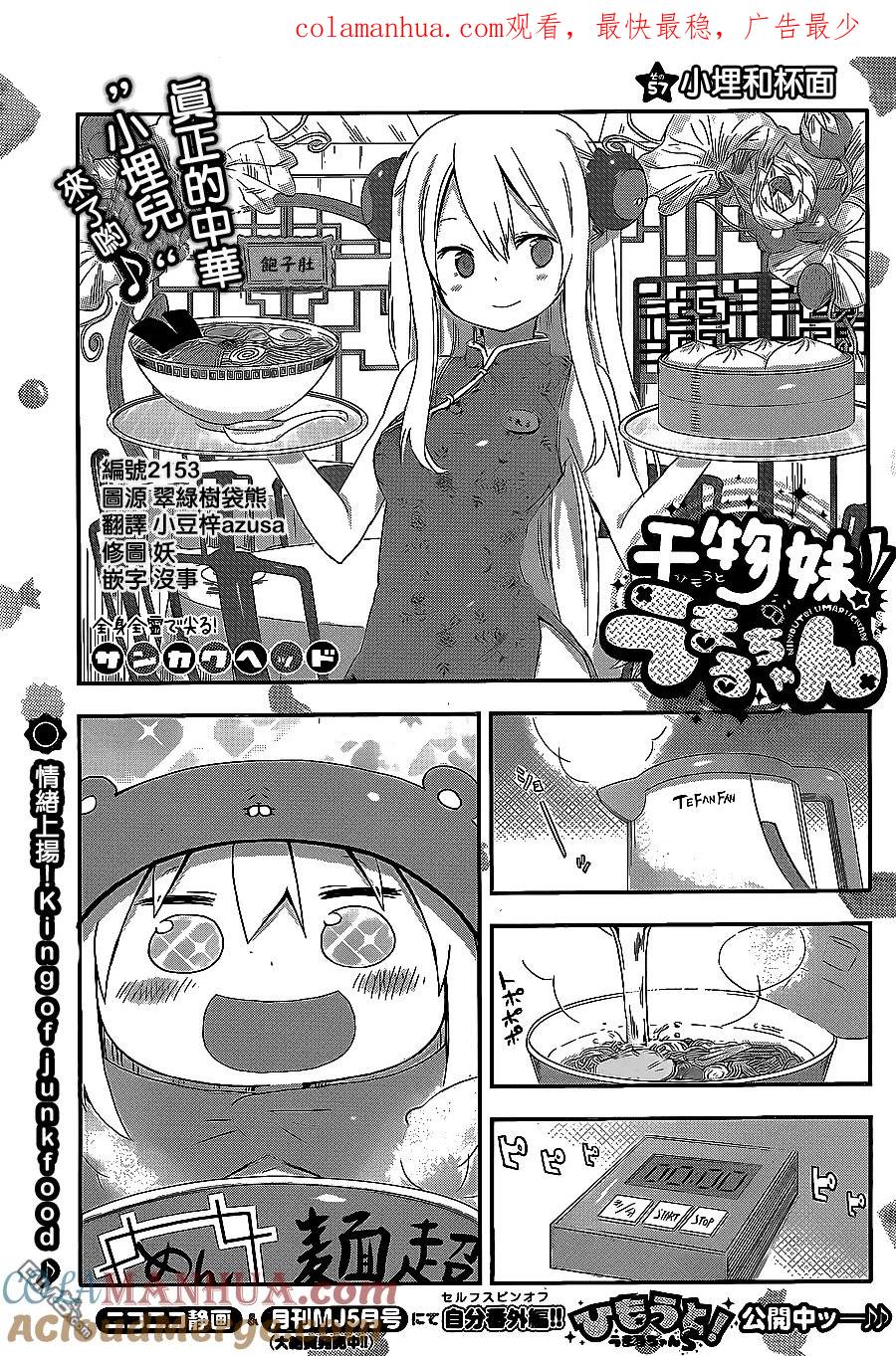 《干物妹小埋》第57话 小埋和杯面 第1页