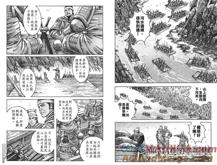 火凤燎原 第58卷 第76页