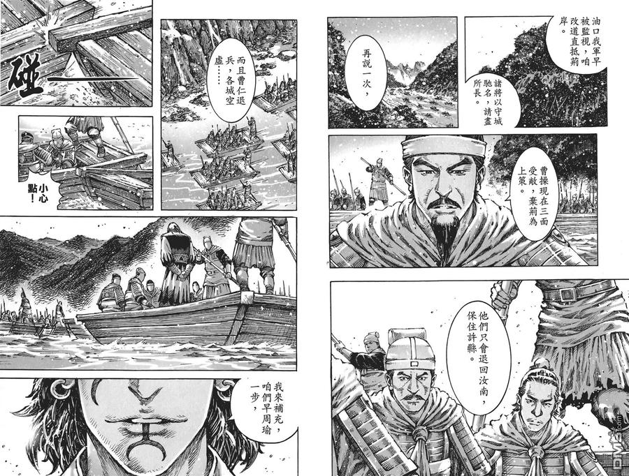 火凤燎原 第58卷 第77页