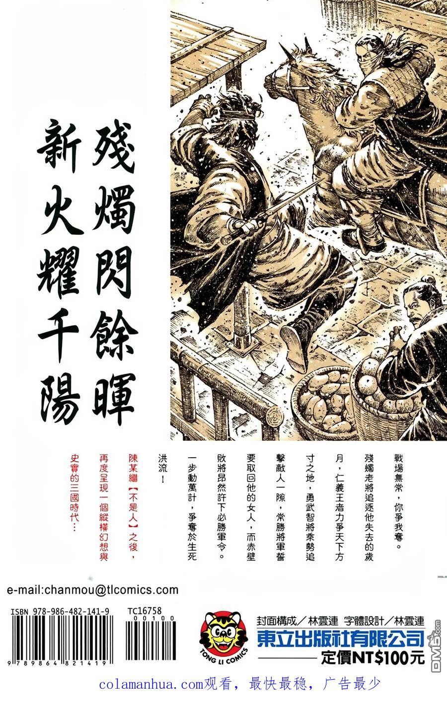 火凤燎原 第58卷 第95页