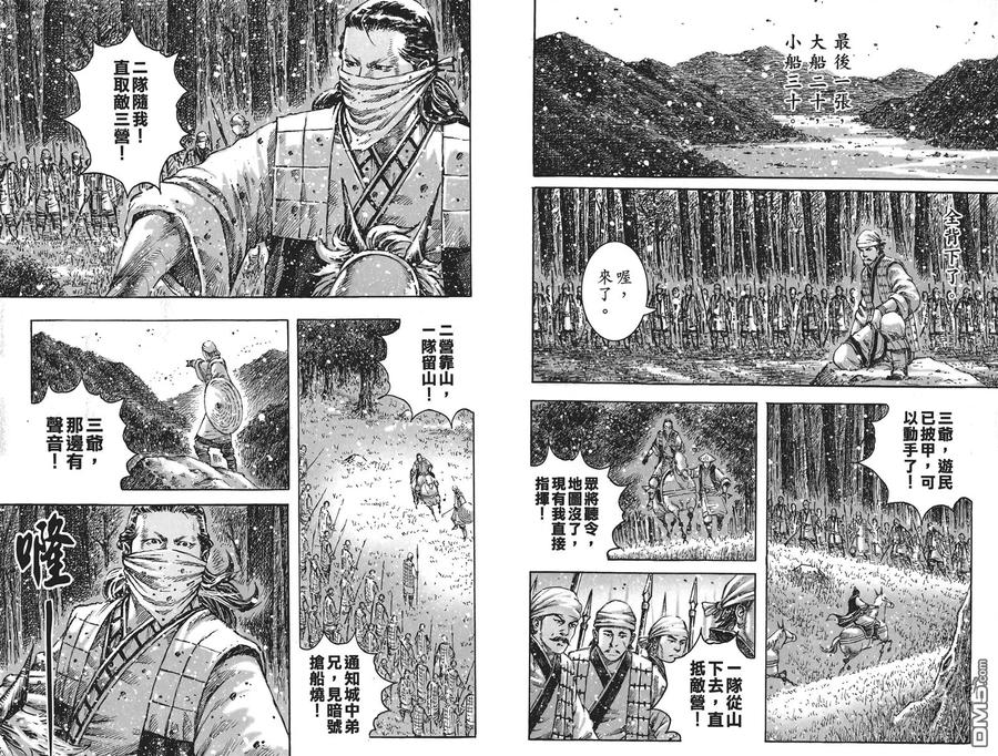 火凤燎原 第58卷 第12页