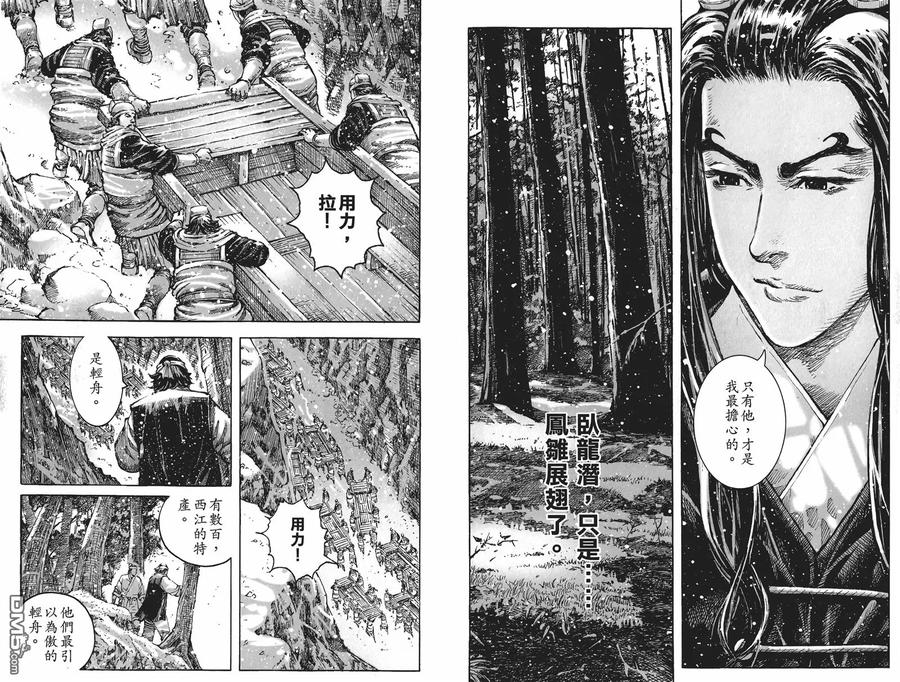火凤燎原 第58卷 第72页