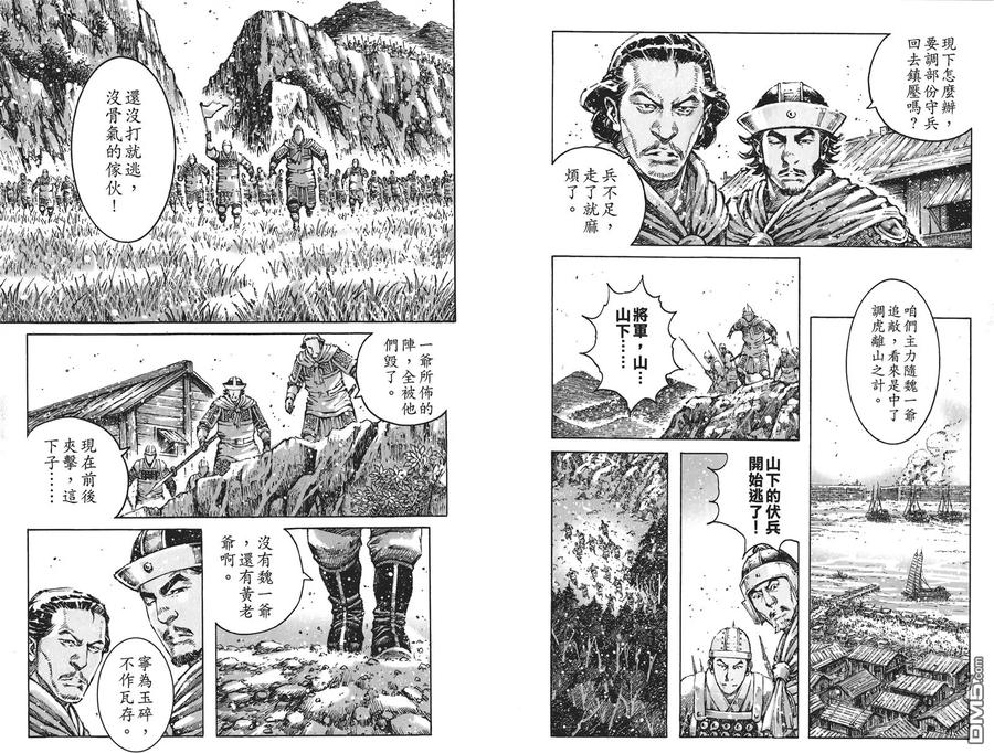 火凤燎原 第59卷 第80页