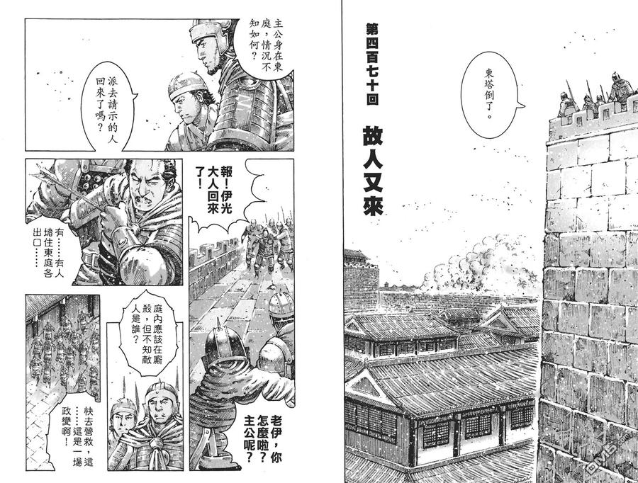火凤燎原 第59卷 第53页