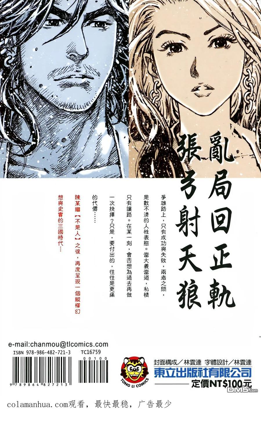 火凤燎原 第59卷 第95页