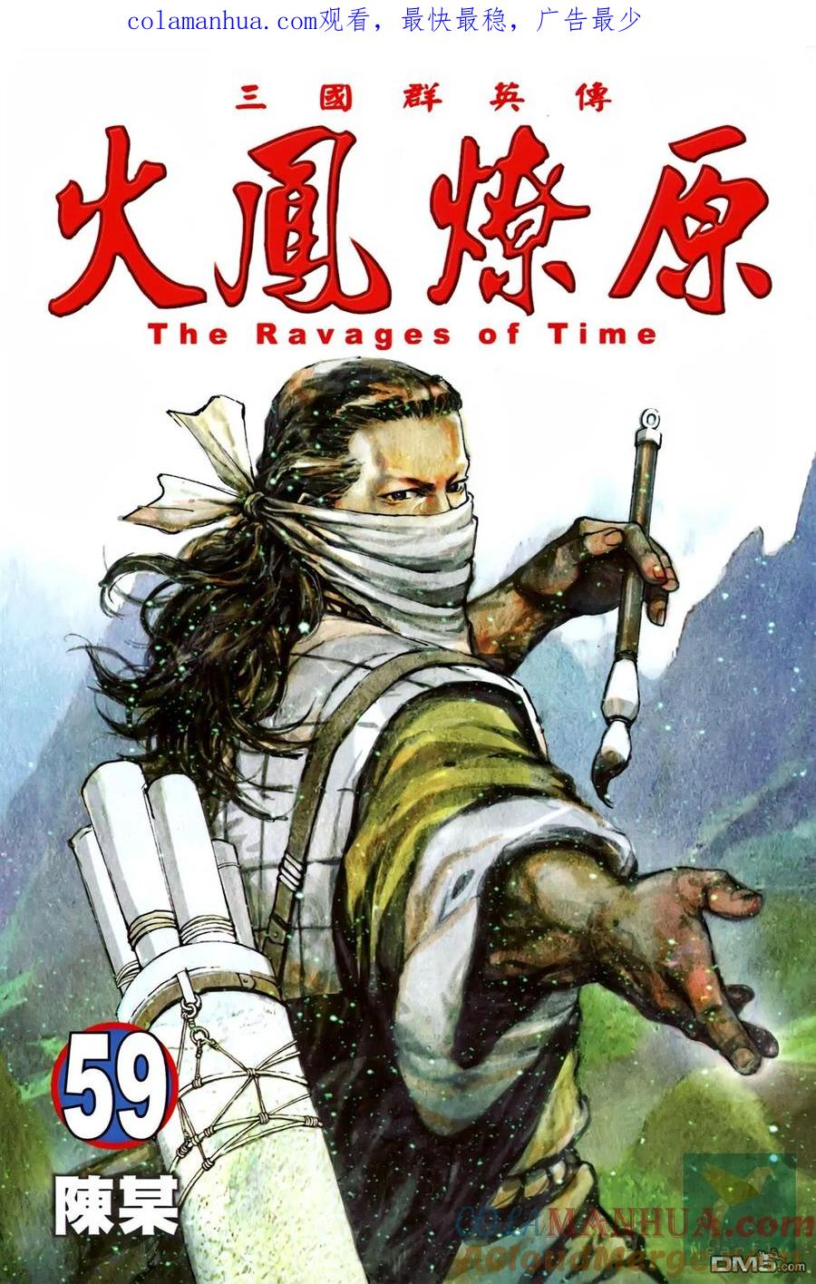 火凤燎原 第59卷 第1页