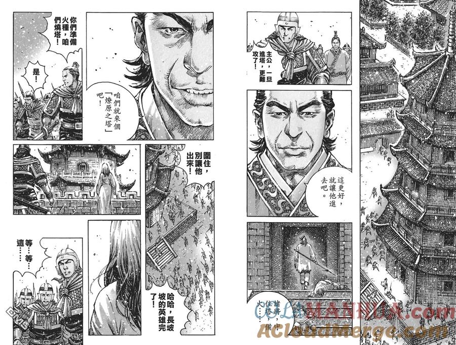 火凤燎原 第59卷 第13页
