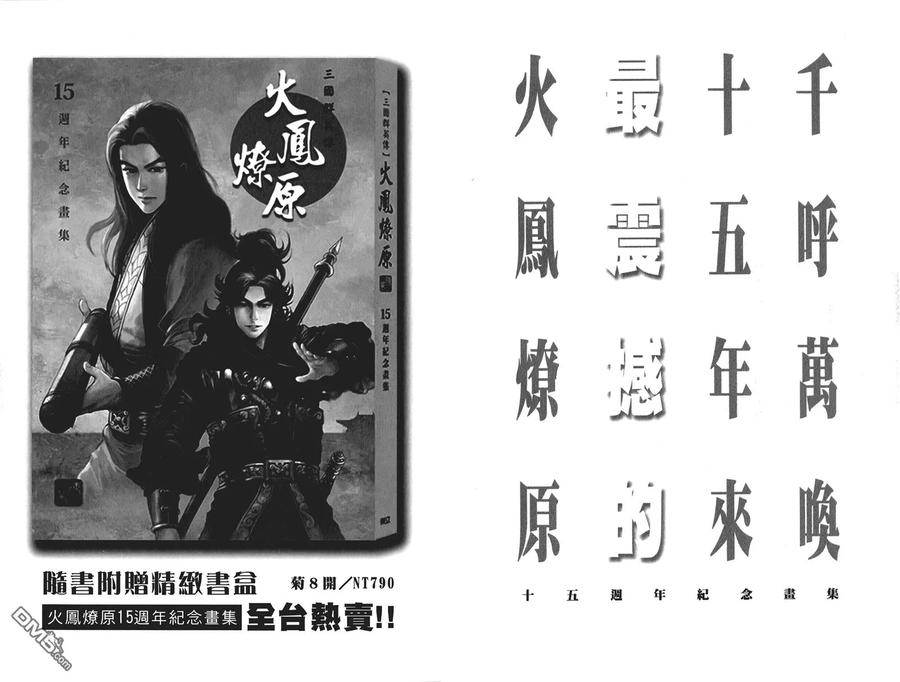 火凤燎原 第59卷 第92页