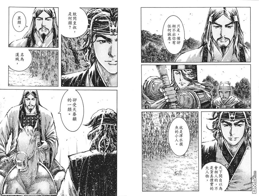 火凤燎原 第59卷 第86页
