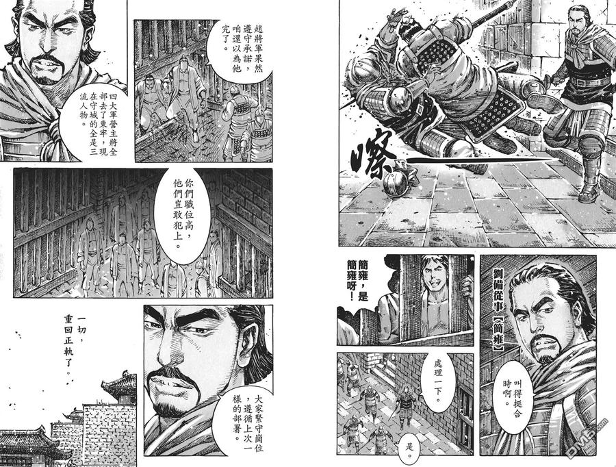 火凤燎原 第59卷 第18页