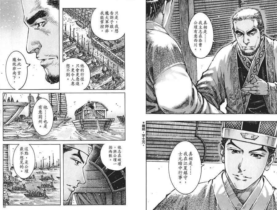 火凤燎原 第59卷 第8页