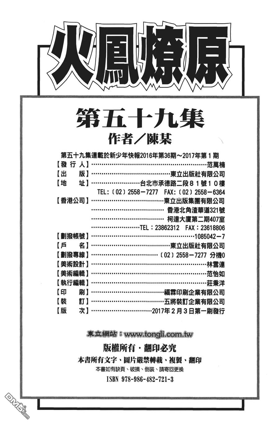 火凤燎原 第59卷 第93页