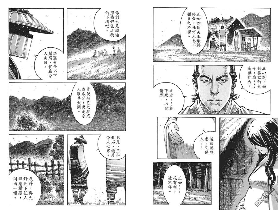 火凤燎原 第59卷 第65页