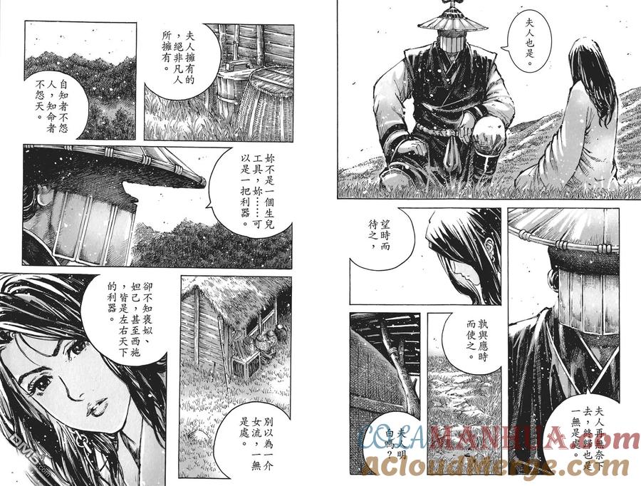 火凤燎原 第59卷 第67页