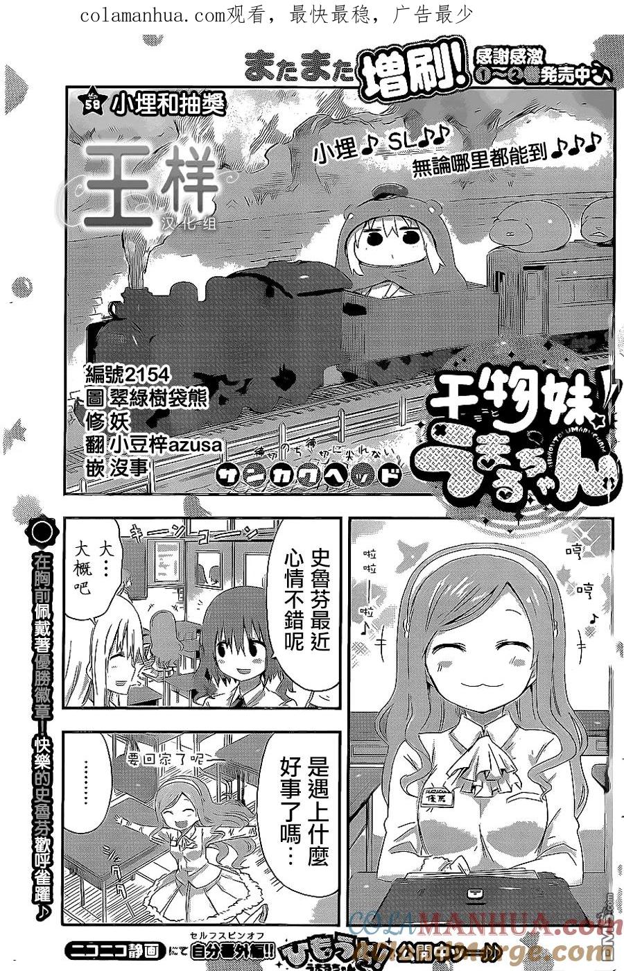 《干物妹小埋》第58话 小埋和抽奖 第1页