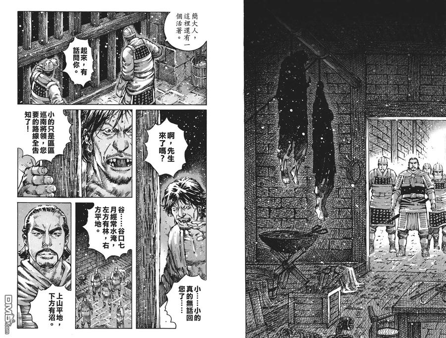 火凤燎原 第59卷 第30页