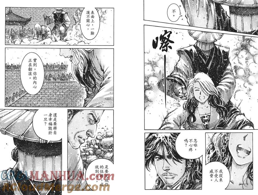 火凤燎原 第59卷 第73页