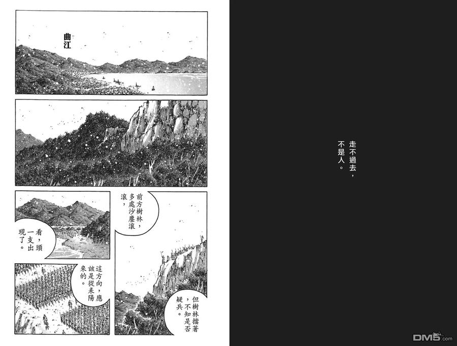 火凤燎原 第59卷 第77页