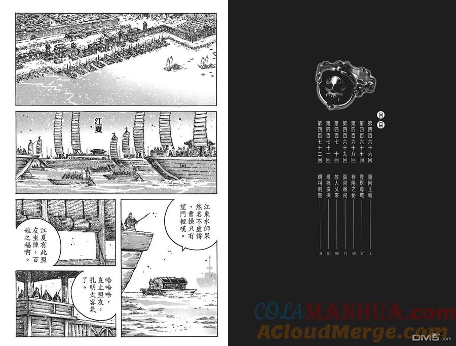 火凤燎原 第59卷 第4页