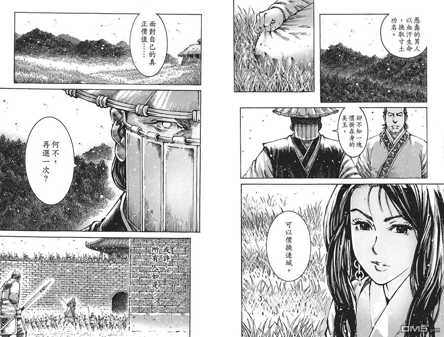 火凤燎原 第59卷 第68页