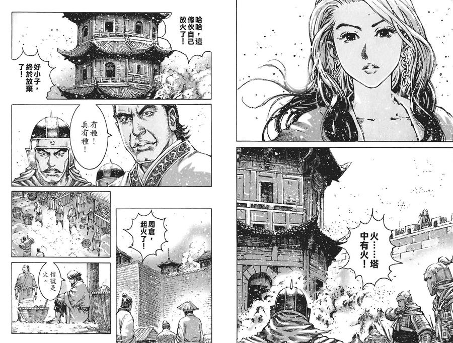 火凤燎原 第59卷 第14页