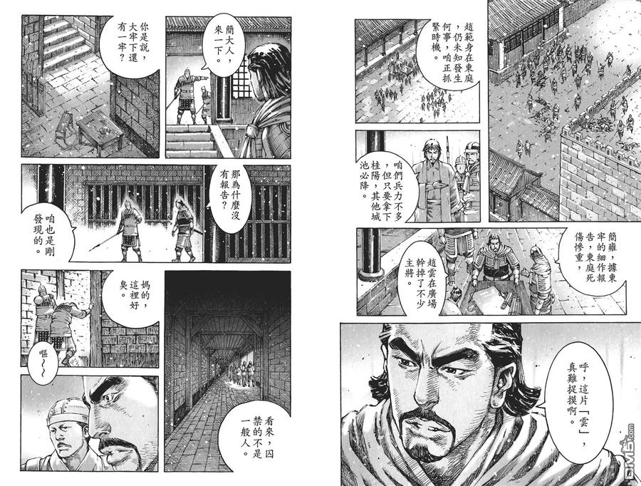 火凤燎原 第59卷 第29页