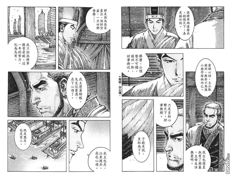 火凤燎原 第59卷 第6页