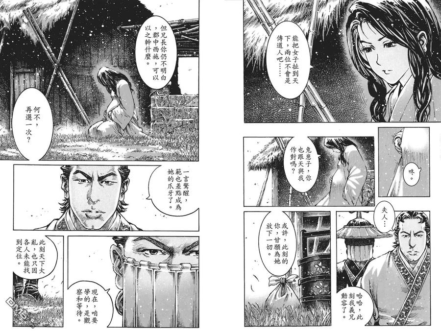 火凤燎原 第59卷 第66页