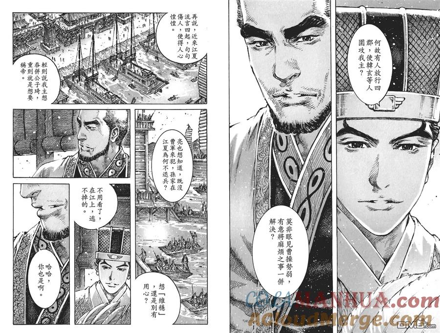 火凤燎原 第59卷 第7页