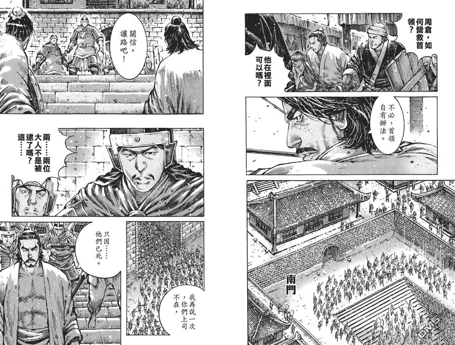 火凤燎原 第59卷 第23页