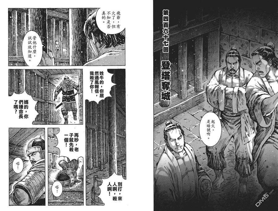 火凤燎原 第59卷 第17页