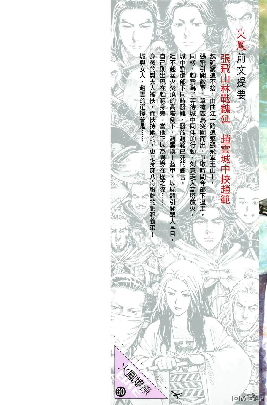 火凤燎原 第60卷 第2页