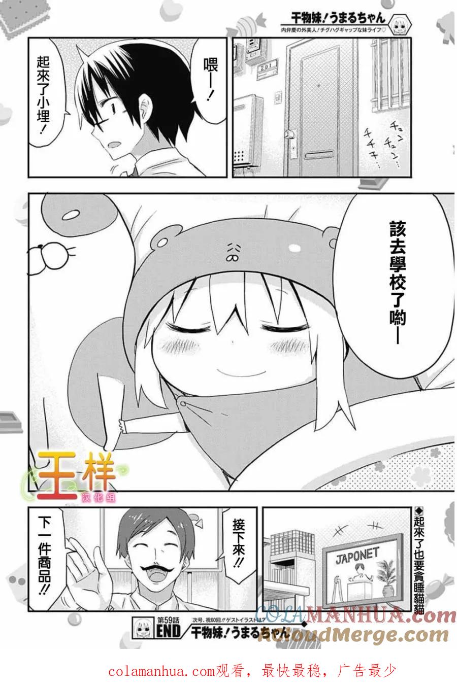 《干物妹小埋》第59话 小埋与枕头 第8页